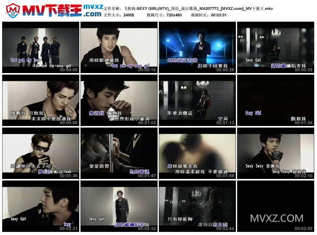 飞轮海-SEXY GIRL(MTV)_国语_流行歌曲_MA207773